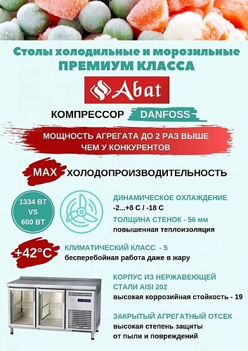 Стол морозильный ABAT СХН-60-01, 2 двери — изображение 2